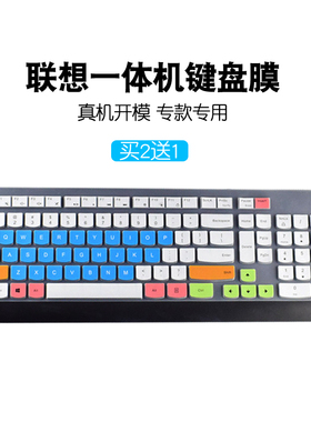 适用联想致美一体机 AIO-520 520C天逸510s台式机键盘保护膜YOGA27 EKB-536A SK-8823 310 730S全覆盖防尘罩