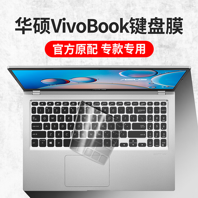 华硕VivoBook14 V4050笔记本V4200电脑键盘膜14s V4000保护15s V5000 14sX S4500贴15sX S5500防尘罩V5100