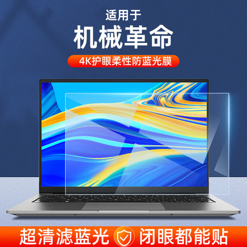 机械革命屏幕膜极光无界蛟龙耀世