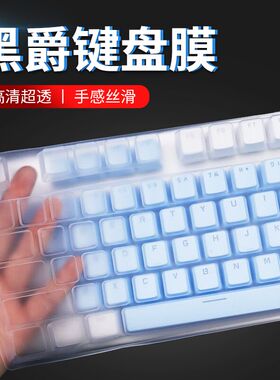 适用黑爵AK35i AK40S机械键盘保护膜87/104键AK510 AK60守望者台式保护硅胶防尘套键盘膜防水罩子按键套纸贴
