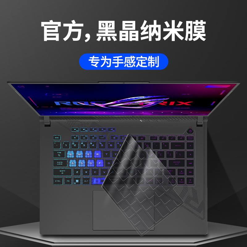 适用ROG魔霸键盘膜保护防尘罩