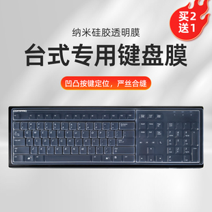 台式 机电脑键盘保护膜凹凸透明通用型机械键盘104键全覆盖防水适用雷柏双飞燕防尘罩联想戴尔惠普保护套硅胶