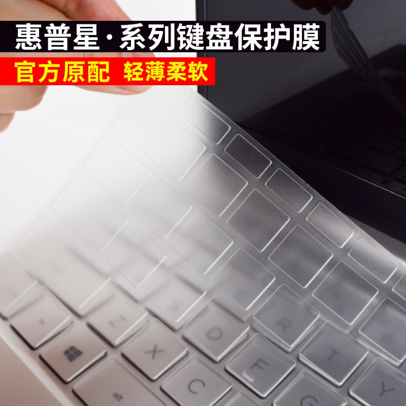 惠普星14笔记本星13Air电脑Pavilion键盘保护膜星15全覆盖envy X360寸防水膜贴膜按键全覆盖14s防尘罩15s透光