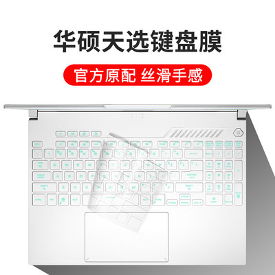 华硕ASUS天选Air 2022笔记本电脑键盘保护膜15.6英寸按键全覆盖FX517Z键盘膜防尘套防水防尘罩透明透光