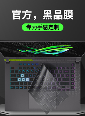 适用玩家国度ROG键盘膜魔霸新锐2025枪神8超竞版9魔霸7Plus超能键盘保护膜6幻16翻转星空15罩幻X笔记本13寸贴
