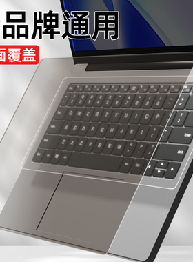 笔记本电脑通用键盘膜保护膜15.6寸防水14防尘罩16.1英寸17联想13.3戴尔华硕适用华为小米全覆盖硅胶透明平铺