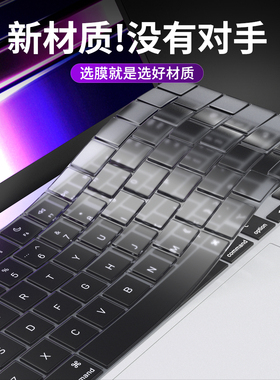 适用苹果Macboopro键盘膜M46 14寸16笔本2024款macbookair电脑mac