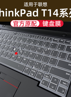 适用联想ThinkPadT14p键盘膜t14笔记本2025全覆盖14英寸AI防尘罩T14s Gen5屏幕钢化膜T14电脑键盘保护膜贴膜