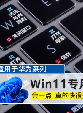 适用于华为MateBook14键盘膜13s笔记本D14电脑X快捷键16键盘B3保护膜se全覆L盖B5防尘B7擎云G540罩S寸X Pro贴