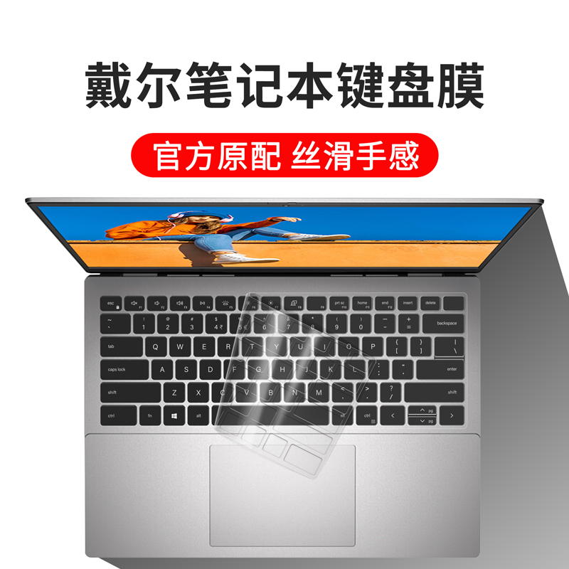 戴尔ins灵越笔记本电脑保护膜