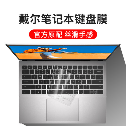 戴尔ins灵越笔记本电脑保护膜