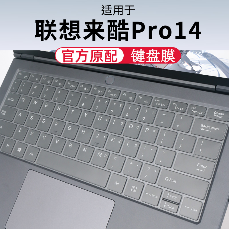 适用联想来酷Pro14 2025键盘膜Pro14笔记本14寸电脑屏幕膜游戏本锐龙保护套Pro14钢化膜硅胶全覆盖防尘罩贴膜