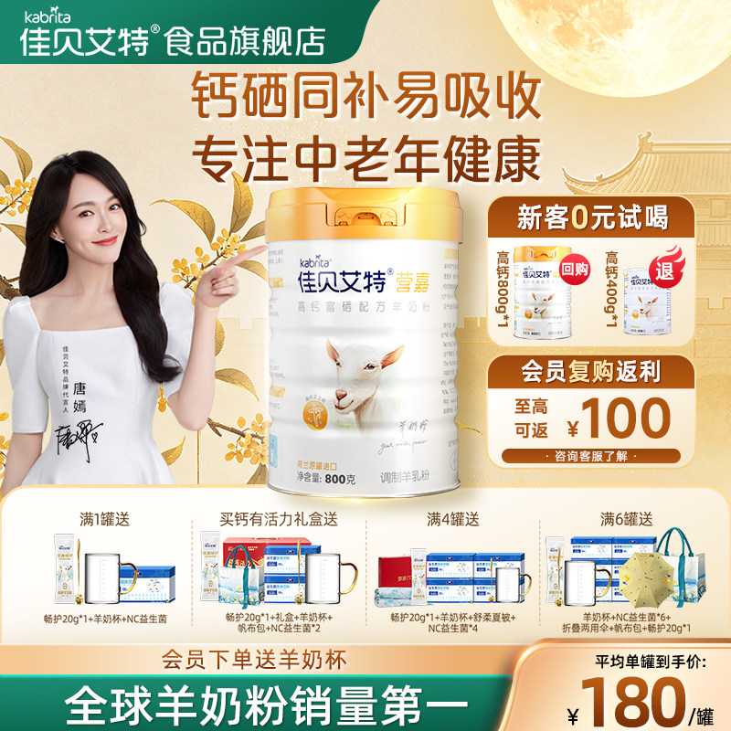 【中秋送礼】佳贝艾特高钙富硒羊奶粉800g中老年成人送礼荷兰进口