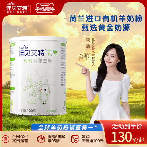【官方正品】佳贝艾特营嘉有机纯羊奶粉成人中老年高钙奶粉400g