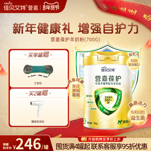 【佳贝艾特】葆护羊奶粉成人中老年0蔗糖含乳铁蛋白低GI/700g*1罐