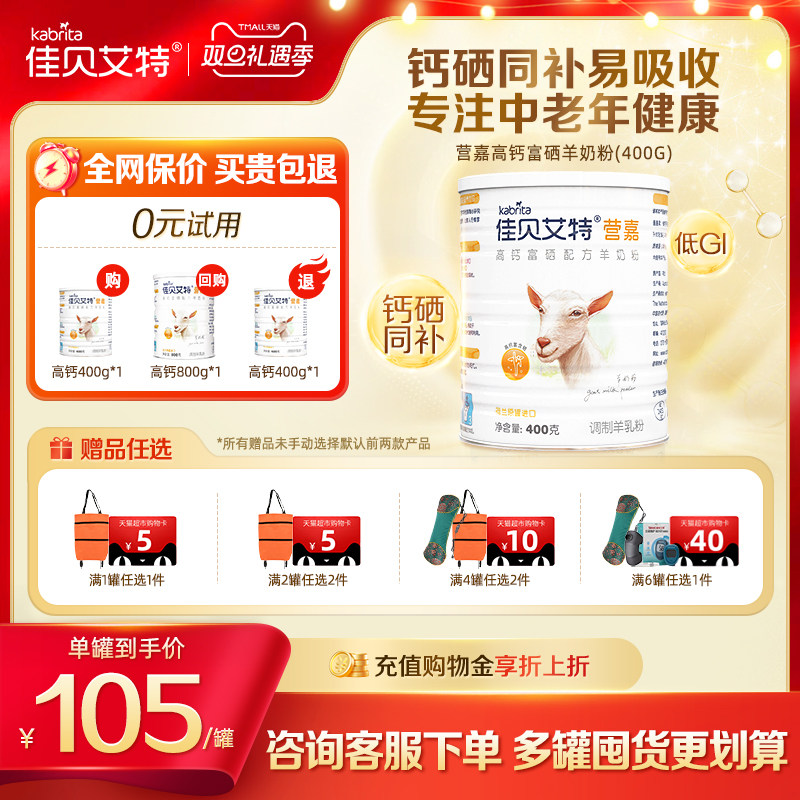 高钙富硒 荷兰原装进口