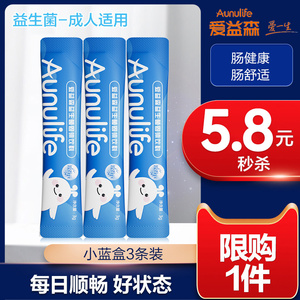 【新客专享】爱益森成人益生菌营养调理肠胃冲剂 3条装_调理肠胃
