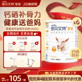 6罐 佳贝艾特成人奶粉营嘉高钙中老年羊奶粉400g 官方正品