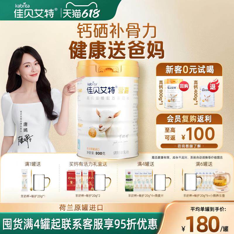 【官方正品】佳贝艾特高钙富硒羊奶粉800g中老年成人送礼荷兰进口