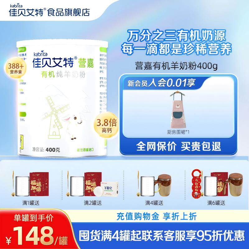 【官方正品】佳贝艾特营嘉有机纯羊奶粉成人中老年高钙奶粉400g