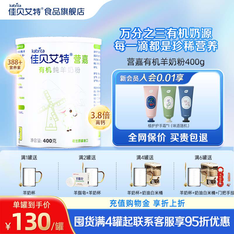 【官方正品】佳贝艾特营嘉有机纯羊奶粉成人中老年高钙奶粉400g