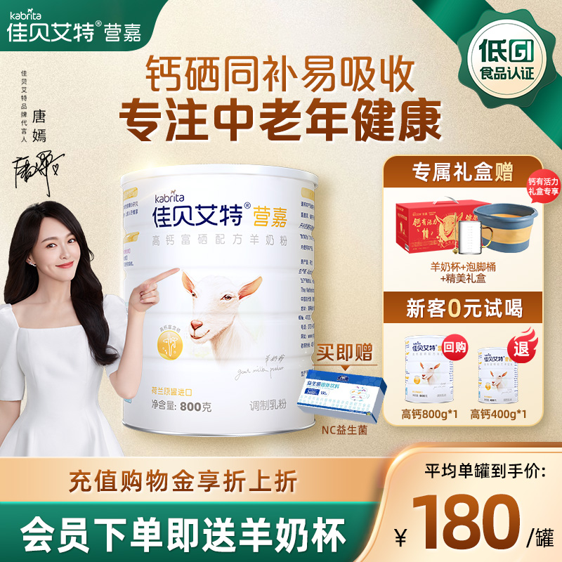 高钙低升糖  爸妈放心喝