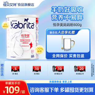 佳贝艾特官网妈妈羊奶粉孕妇哺乳期怀孕妈妈送礼 膳食纤维800g