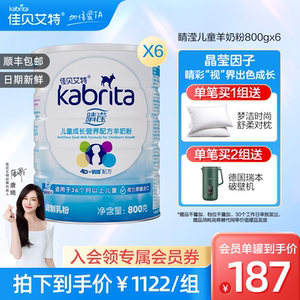 【双11】佳贝艾特睛滢羊奶粉儿童奶粉学生补钙营养奶粉800g*6