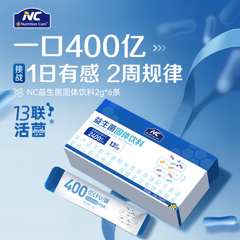 【TK】佳贝艾特NC益生菌13大联菌助力肠胃健康加可用菌株呵护肠胃