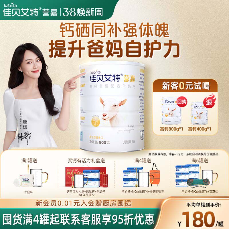 【官方正品】佳贝艾特高钙富硒羊奶粉800g荷兰进口中老年成人送礼 - 佳贝艾特食品旗舰店出品