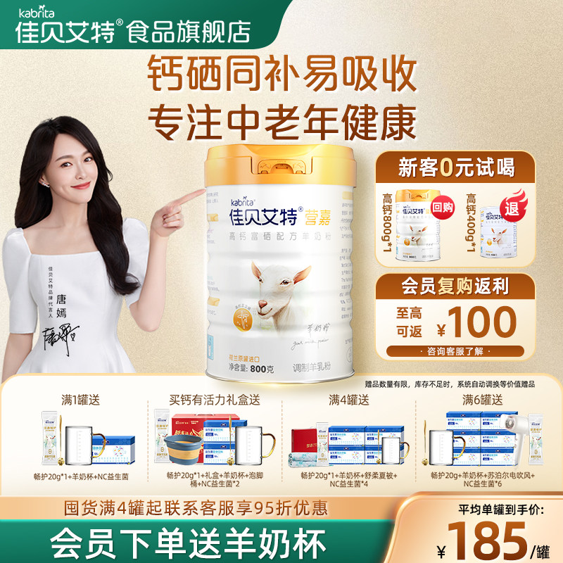 【官方正品】佳贝艾特高钙富硒羊奶粉800g中老年成人送礼荷兰进口