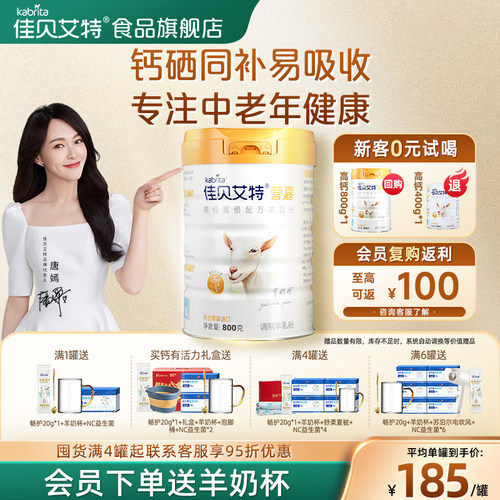 【官方正品】佳贝艾特高钙富硒羊奶粉800g中老年成人送礼荷兰进口 - 封面