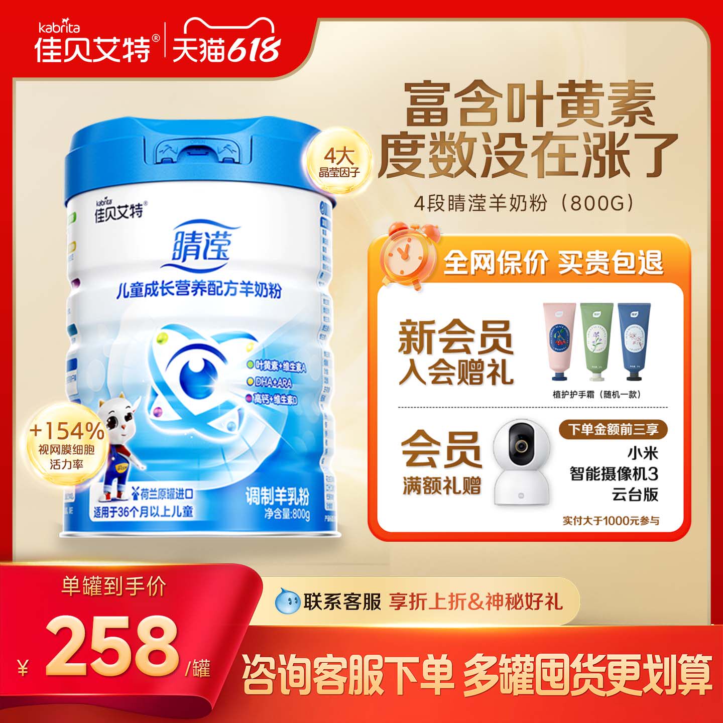 【官方正品】佳贝艾特睛滢4段3-12岁学生儿童成长营养配方羊奶粉