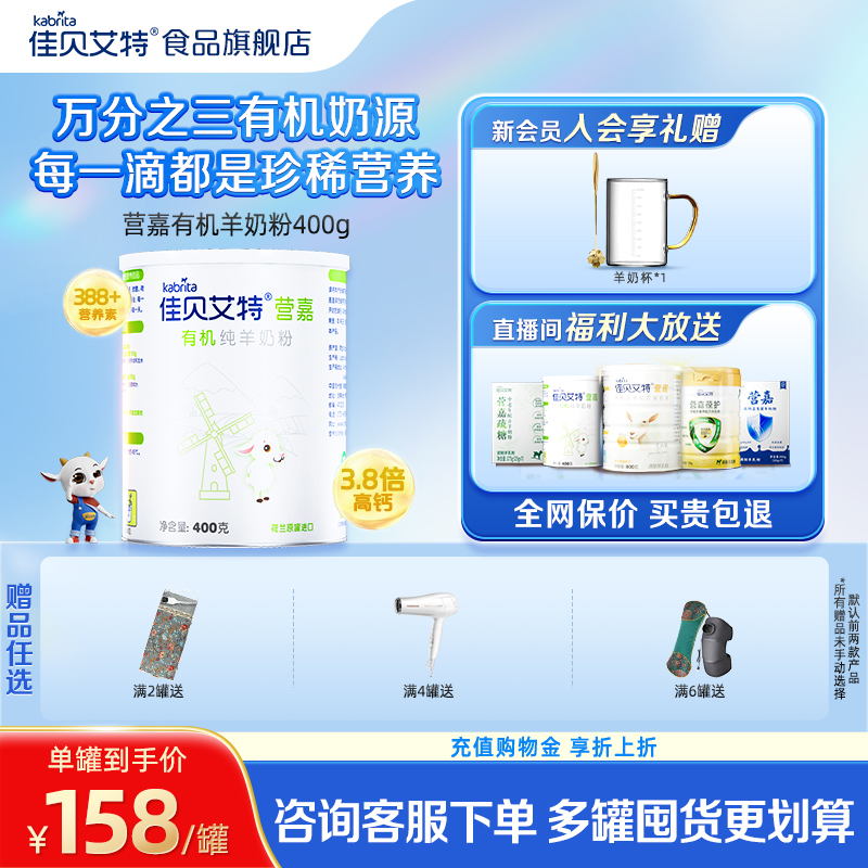 【官方正品】佳贝艾特营嘉有机纯羊奶粉成人中老年高钙奶粉400g
