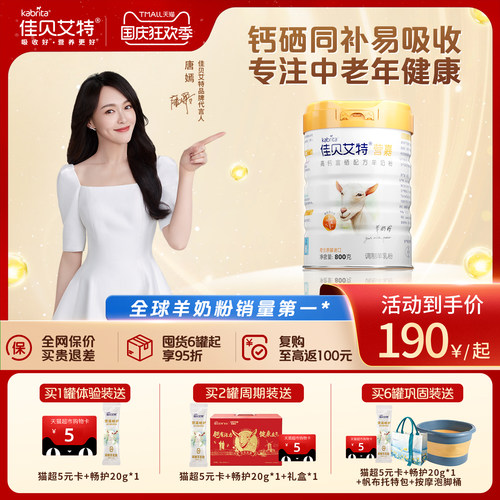 进口羊奶丨高钙富硒丨易吸收