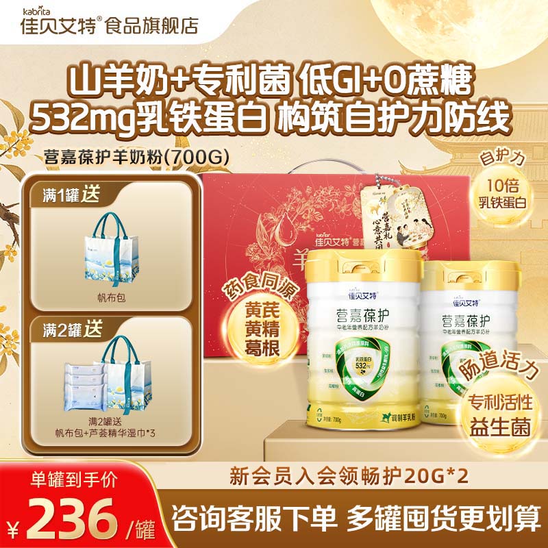 【中秋礼盒】葆护羊奶粉成人中老年0蔗糖含乳铁蛋白低GI/700g*1罐