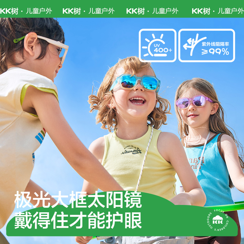 KK树儿童太阳镜防紫外线