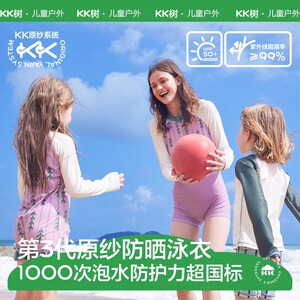 KK树亲子原纱儿童泳衣男童分体2024新款女童连体长袖泳装宝宝防晒