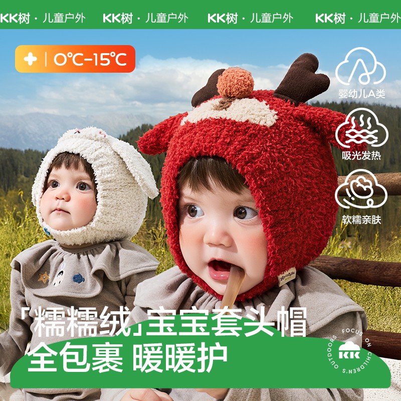 KK树宝宝帽子秋冬男童女孩幼儿护耳帽A类婴儿套头帽25新款冬帽