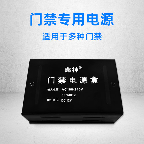 门禁电源12v门禁电源控制器门禁系统All电源门禁配电箱3a专用