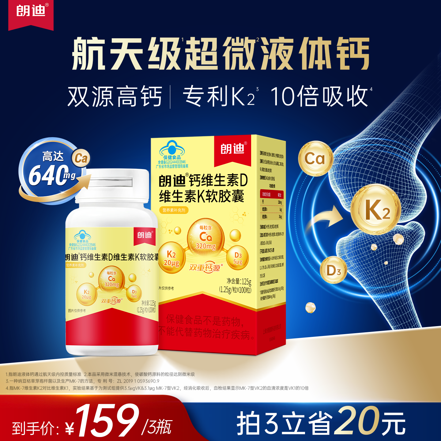 朗迪液体钙DK维生素D3K2软胶囊儿童成人中老年男女补钙片官方正品