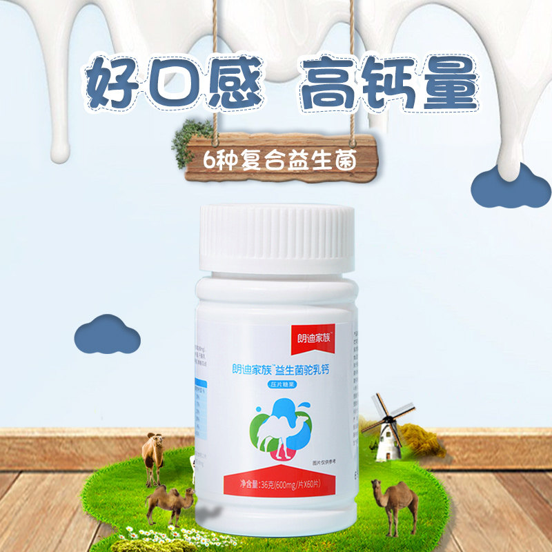 儿童钙片朗迪驼乳钙压片糖果