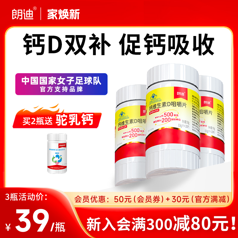 朗迪钙维生素D中老年孕妇儿童女性成人补钙片碳酸钙咀嚼片D3正品
