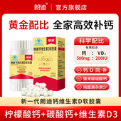 朗迪钙维生素D中老年孕妇儿童女性成人补钙片碳酸钙软胶囊D3正品