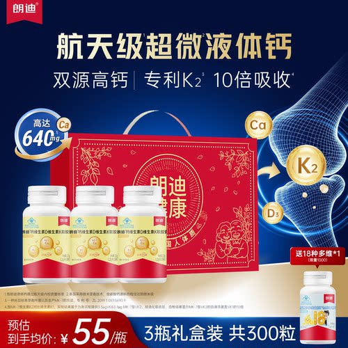 朗迪液体钙DK维生素胶囊官方旗舰