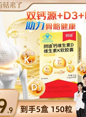 【香菇来了】朗迪钙DK液体钙维生素D3K2儿童青少年中老年三合一钙