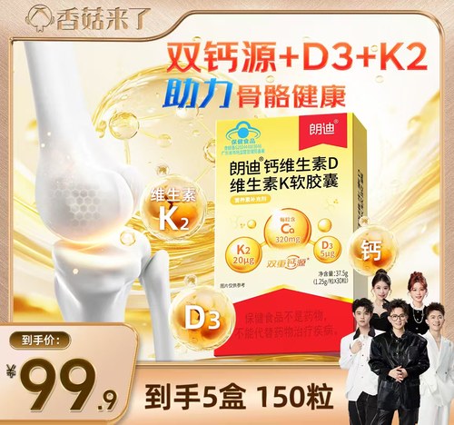 朗迪液体钙DK三合一钙