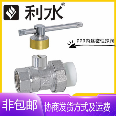 利水阀门PPR黄铜内丝一字锁闭球阀25-32暖气水管磁性防盗钥匙热熔