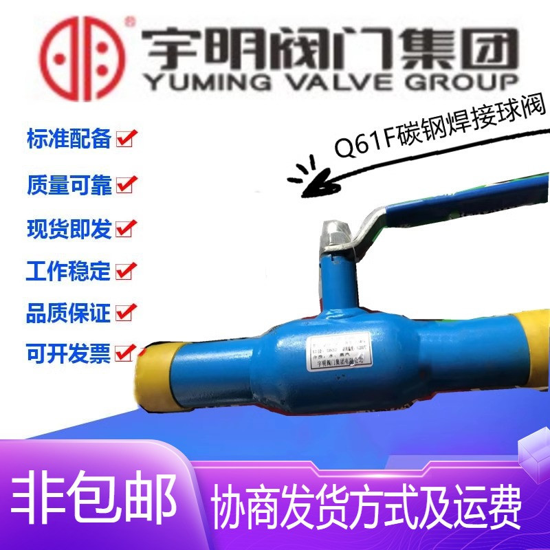 宇明阀门集团Q61F-25C碳钢全焊接图片