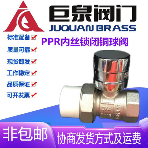 巨泉阀门PPR黄铜磁性内丝球阀1寸